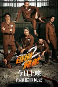 Breakout Brothers 2 (2021) ลูกผู้ชายแหกกรงเหล็ก 2
