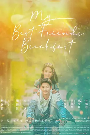 My Best Friend’s Breakfast (2022)