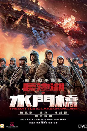 The Battle at Lake Changjin 2 (2022)