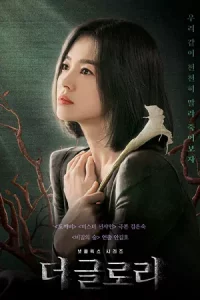 The Glory (2022) เดอะ โกลรี่ | Netfllix