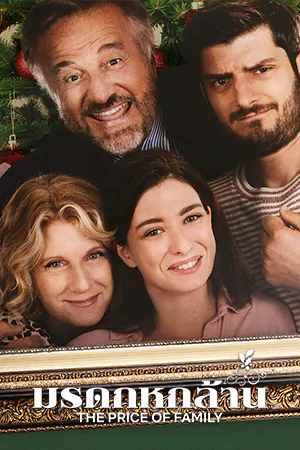 The Price of Family (2022) มรดกหกล้าน | Netflix