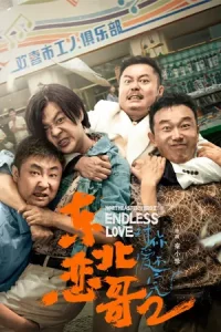 Northeastern Bro 2 Endless Love (2023) พี่ใหญ่กับรักแห่งเหมันต์ 2 รักนิรันดร์