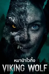 Viking Wolf (2022) หมาป่าไวกิ้ง | Netflix