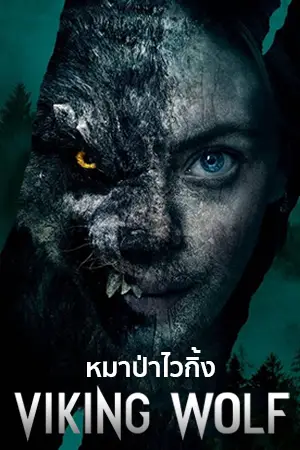 Viking Wolf (2022) หมาป่าไวกิ้ง | Netflix