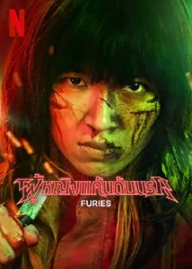 Furies (2023) ผู้หญิงแค้นดับนรก | Netflix
