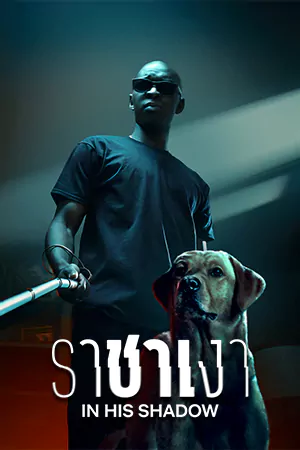 In His Shadow (2023) ราชาเงา | Netflix