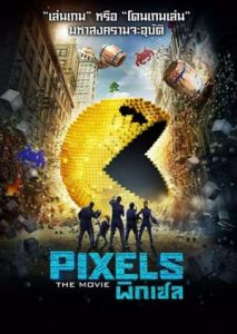 Pixels (2015) พิกเซล