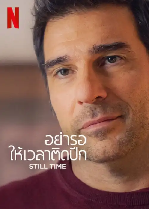Still Time (2023) อย่ารอให้เวลาติดปีก | Netflix