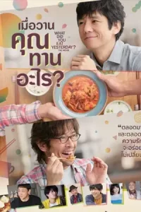 What Did You Eat Yesterday (2021) เมื่อวานคุณทานอะไร