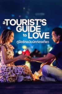 A Tourist’s Guide to Love (2023) คู่มือรักฉบับนักท่องเที่ยว | Netflix