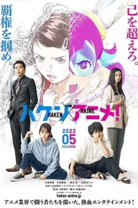 Anime Supremacy! (2022) วัยชนคนเมะ