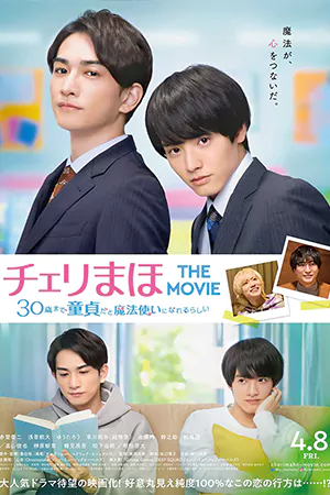 Cherry Magic! Thirty Years of Virginity Can Make You a Wizard The Movie (2022) ถ้า 30 ยังซิงจะมีพลังวิเศษ