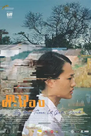 Dao Khanong (2016) ดาวคะนอง