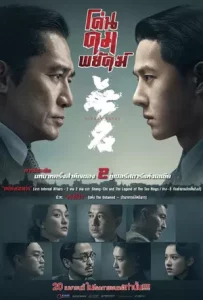 Hidden Blade (2023) โค่นคมพยัคฆ์