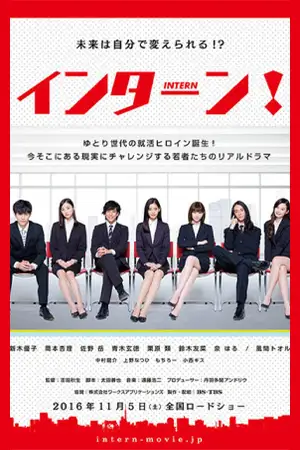 Intern (2016) อินเทิร์น