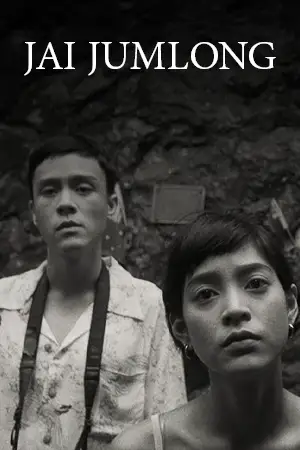 Jai Jumlong (2021) ใจจำลอง