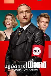 Operation Nation (2022) ปฏิบัติการเพื่อชาติ
