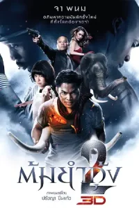 Tom yum goong 2 (2013) ต้มยำกุ้ง 2