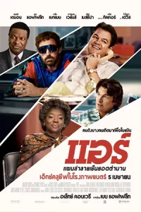 Air (2023) แอร์ แผนล่าลายเซ็นยอดตำนาน