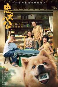 Hachiko (2023) ฮาจิโกะ