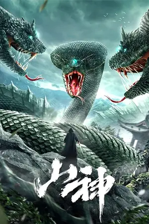 The God of the Mountain (2021) เทวาภูผา
