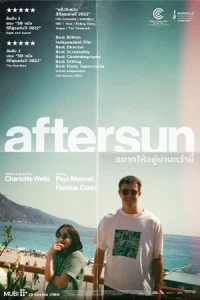 Aftersun (2022) อยากให้อยู่นานกว่านี้