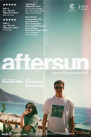 Aftersun (2022) อยากให้อยู่นานกว่านี้