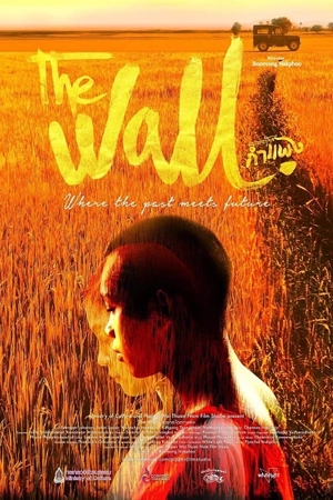 The Wall (2018) เณรกระโดดกำแพง