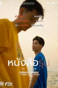 The Yearbook (2021) หนังสือรุ่น