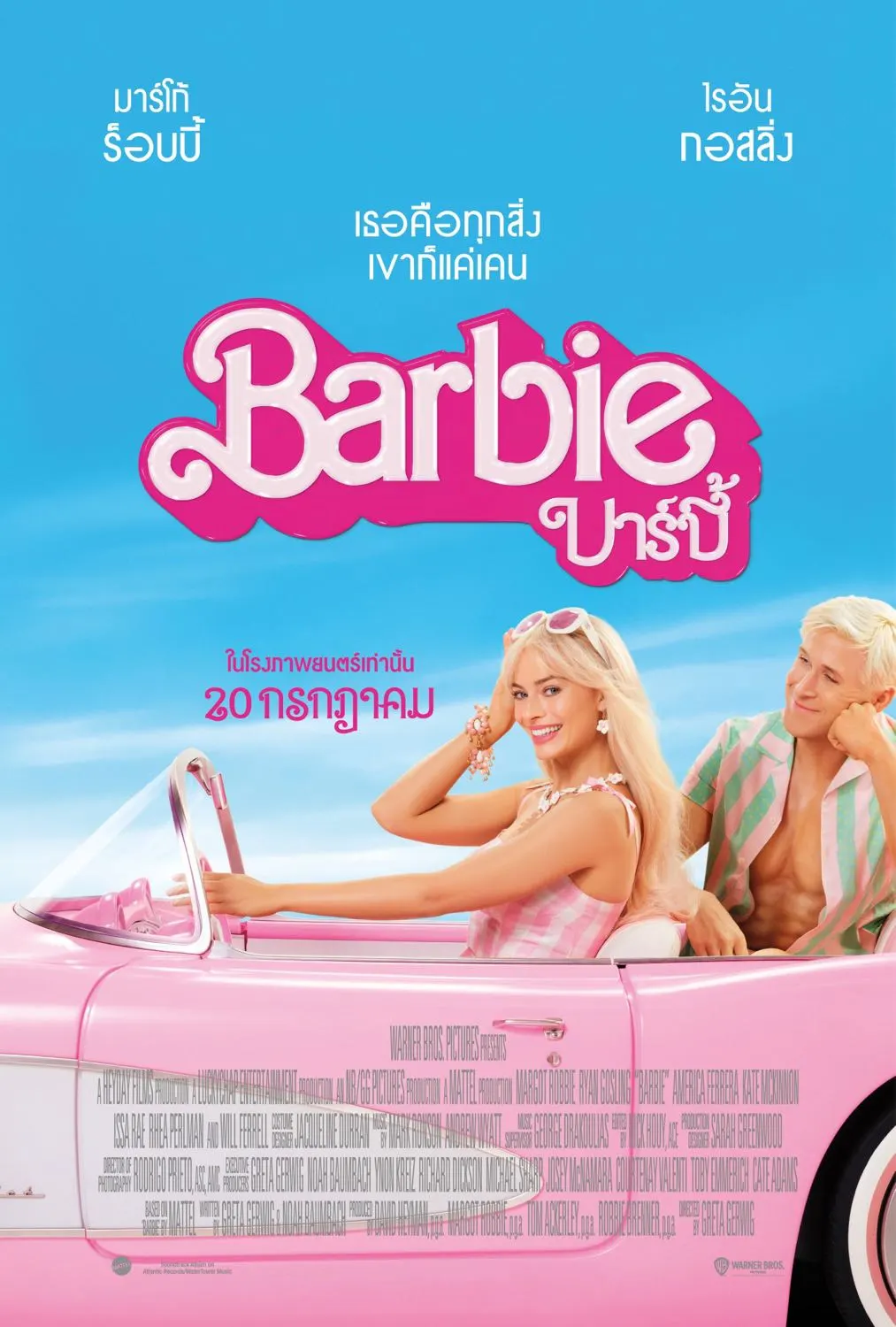 Barbie (2023) บาร์บี้
