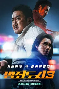 The Roundup: No Way Out (2023) บู๊ระห่ำล่าล้างนรก: ทุบนรกแตก