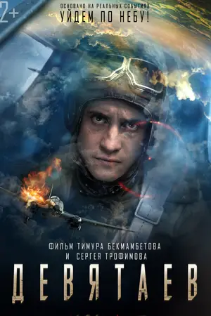 V2 Escape from Hell (2021)