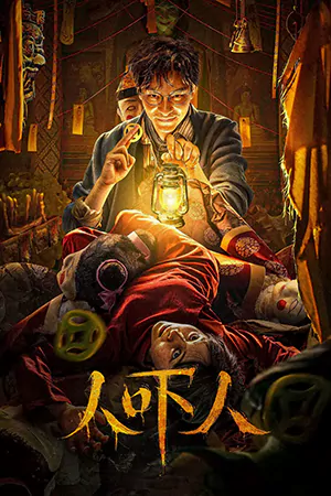 Ghost killing (2023) นักฆ่าวิญญาณ