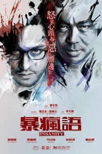 Insanity (2014) ความบ้า