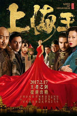 Lord of Shanghai 2 (2020) โค่นอำนาจเจ้าพ่ออหังการ ภาค 2