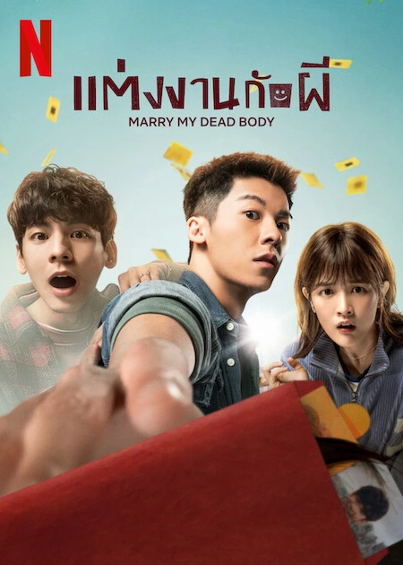Marry My Dead Body (2023) แต่งงานกับผี | Netflix