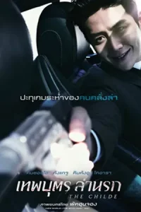 The Childe (2023) เทพบุตร ล่านรก