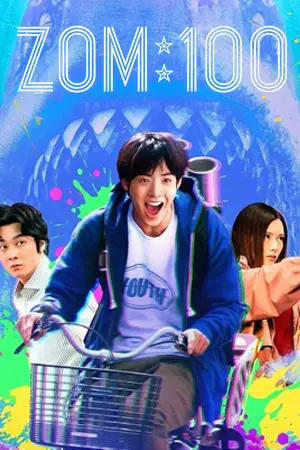 Zom 100: Bucket List of the Dead (2023) ซอม 100: 100 สิ่งที่อยากทำก่อนจะกลายเป็นซอมบี้