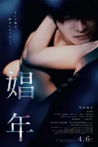 Call Boy (2018) หนุ่มตามสายคลายเหงา