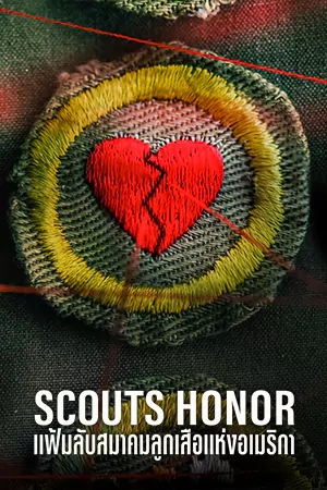 Scouts Honor (2023) แฟ้มลับสมาคมลูกเสือแห่งอเมริกา