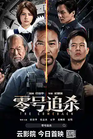 The Come Back (2023) เดือดร้อนให้หาลุงหัว