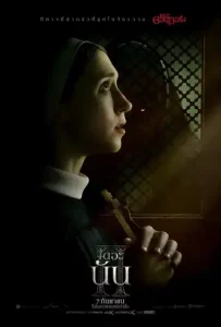 The Nun II (2023) เดอะ นัน 2