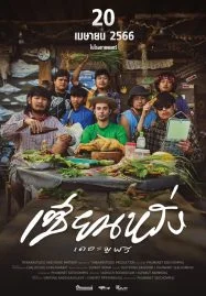 ZIEN-LANG: Best Friends Forever (2023) เซียนหรั่ง เดอะมูฟวี่