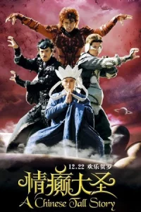 A Chinese Tall Story (2005) คนลิงเทวดา