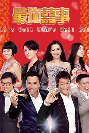 All’s Well Ends Well (2011) ยิปมัน แอ๊บแมน