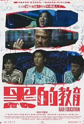 Bad Education: Directors Cut (2023) บทเรียนชั่ว (ไดเรคเตอร์ส คัท)