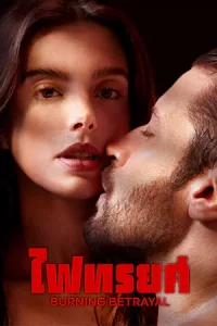 Burning Betrayal (2023) ไฟทรยศ