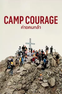 Camp Courage (2023) ค่ายคนกล้า