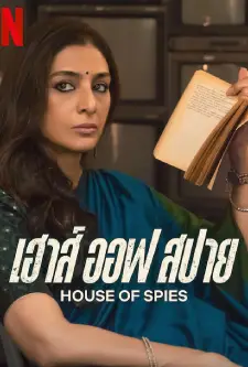 House of Spies (2023) เฮาส์ ออฟ สปาย