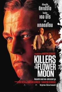 Killers of the Flower Moon (2023) คิลเลอร์ส ออฟ เดอะ ฟลาวเวอร์ มูน